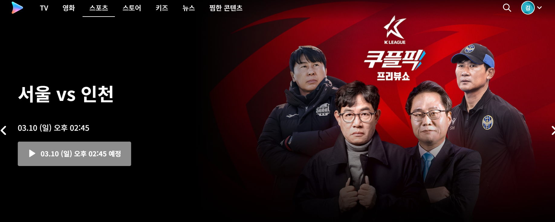 K리그 무료 중계