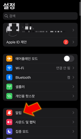 알림-누르세요