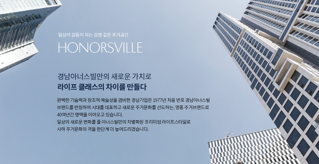 경남아너스빌