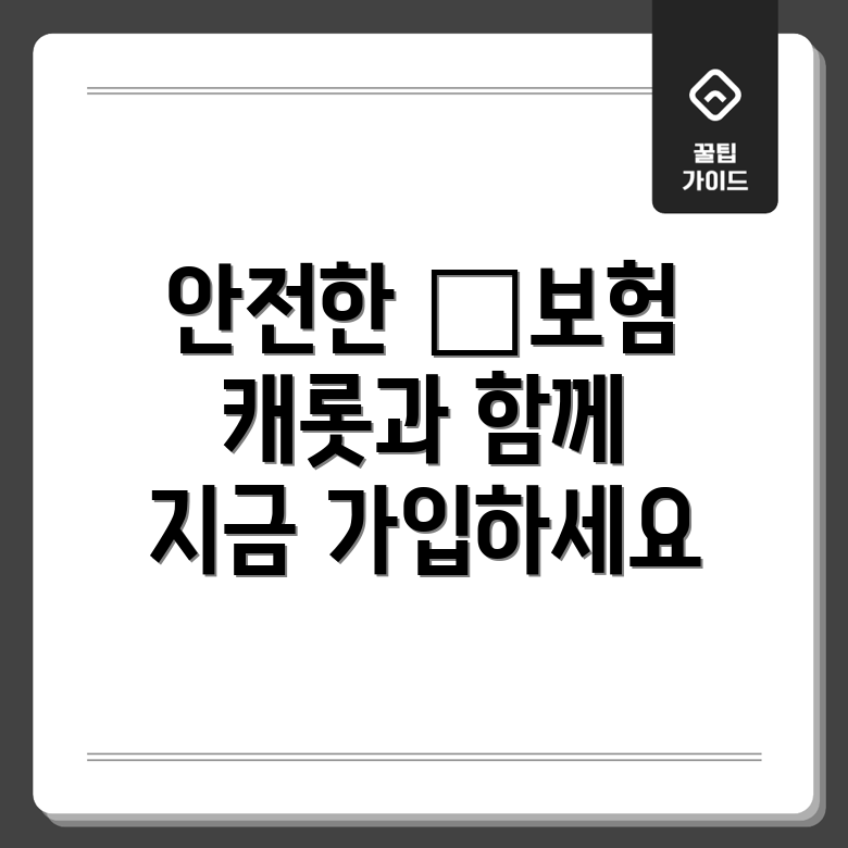 단독 자동차보험