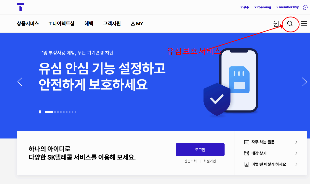 sk해킹 조치 sk텔레콤 유심보호서비스