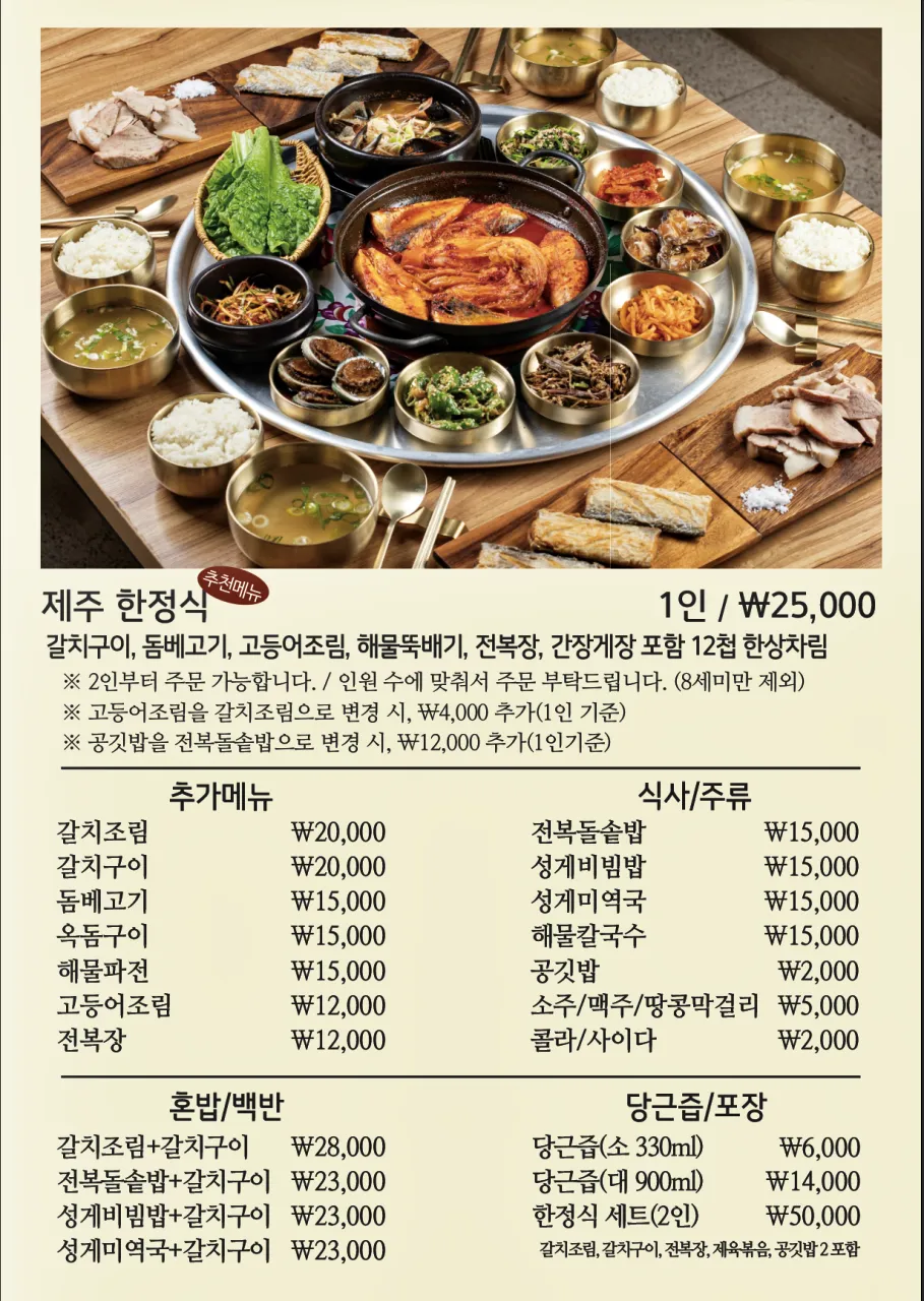 제주-종달리수다뜰-메뉴