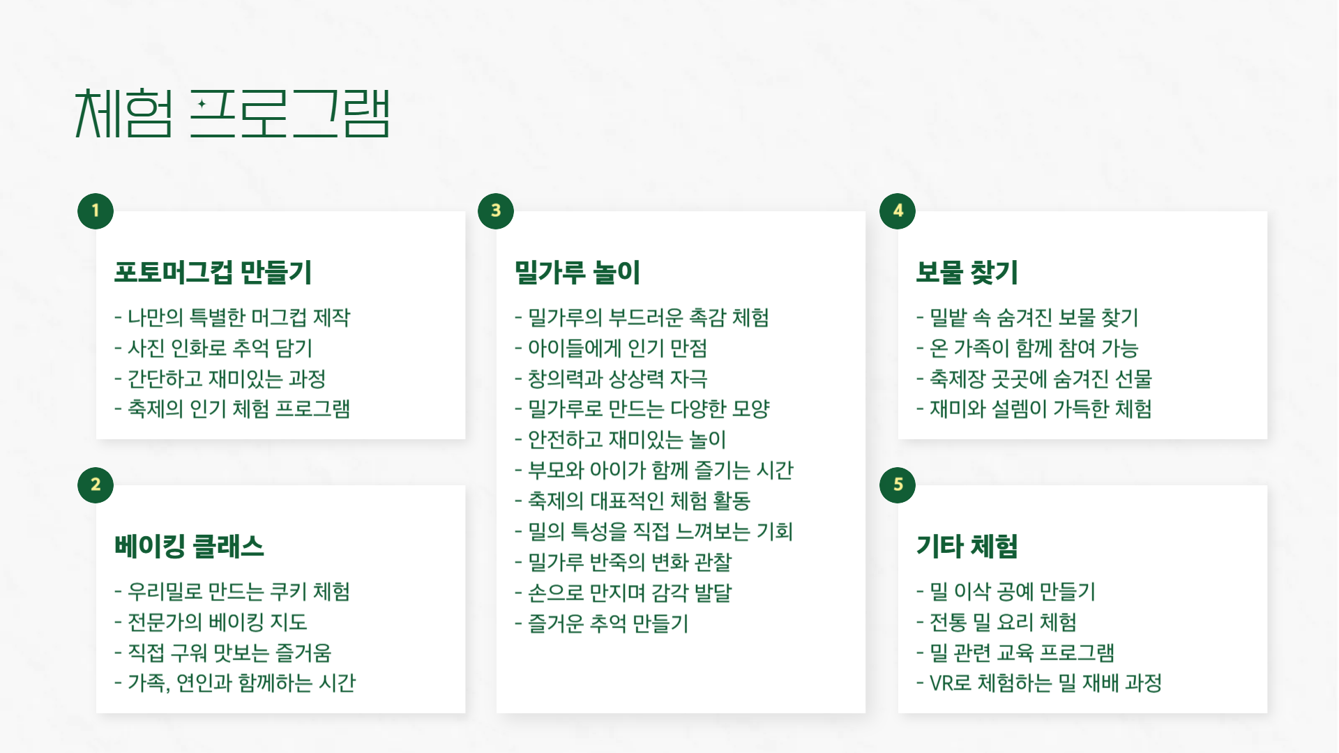 2025 양평 밀축제