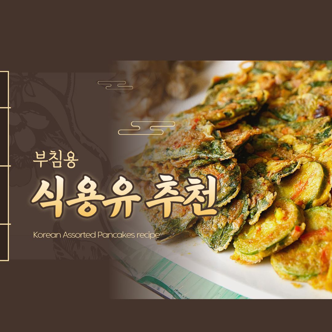 2025년 부침용 식용유 추천