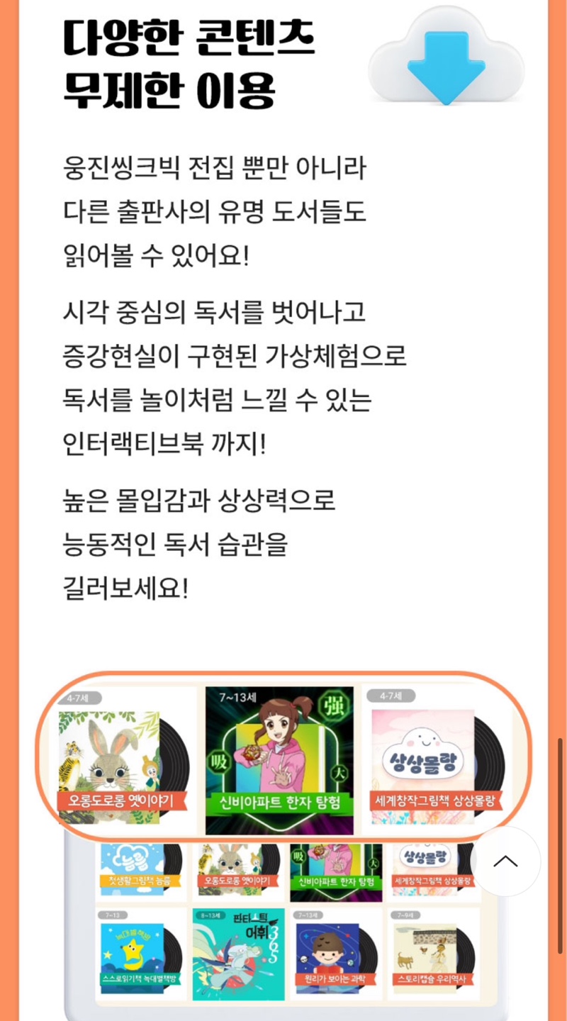 웅진북클럽 라이브러리