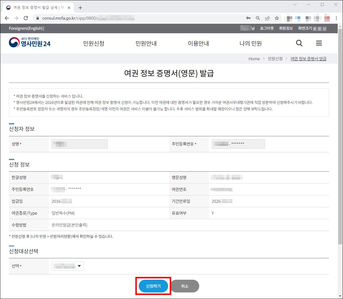 여권정보증명서 발급