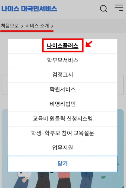 나이스 대국민서비스 [학생/학부모] 모바일 이용방법 (2024)