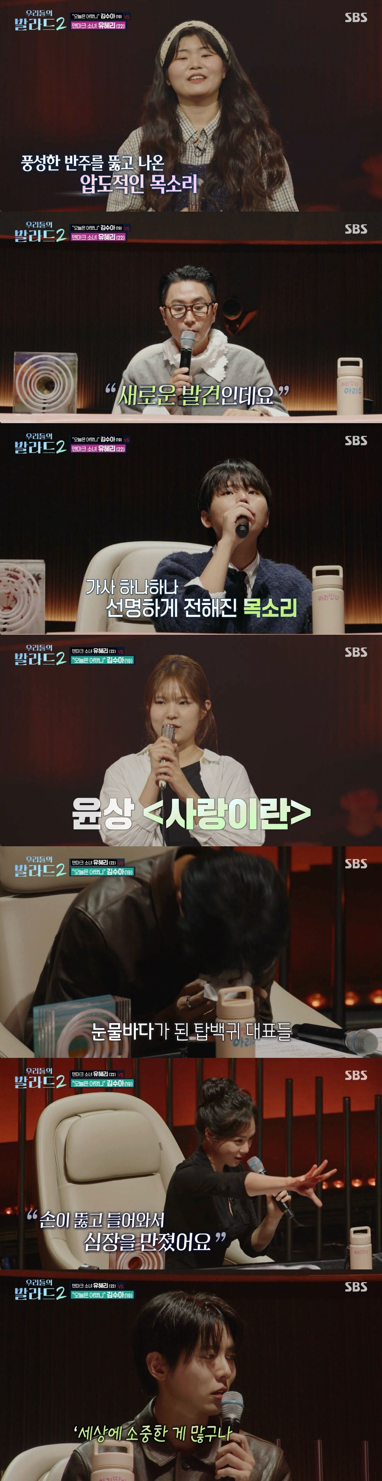 김수아 유혜리 2라운드 무대 사진 2