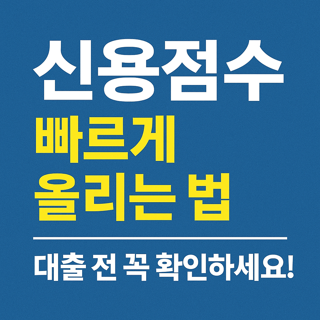 신용점수