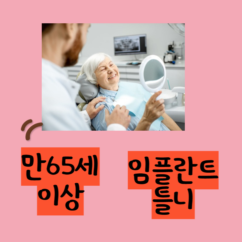 중장년층 치과지원사업