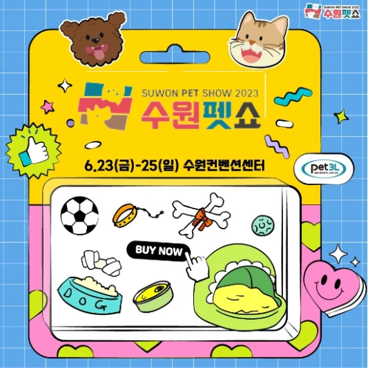 수원 펫쇼 섬네일