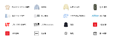 유니클로 여름 감사제