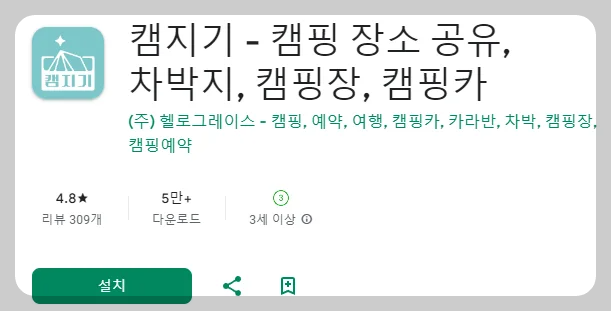 캠핑장 예약 추천 앱
