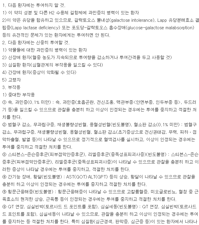 파몬딘정-복용-주의사항