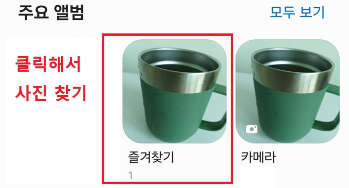 즐겨 찾기 앨범 보임