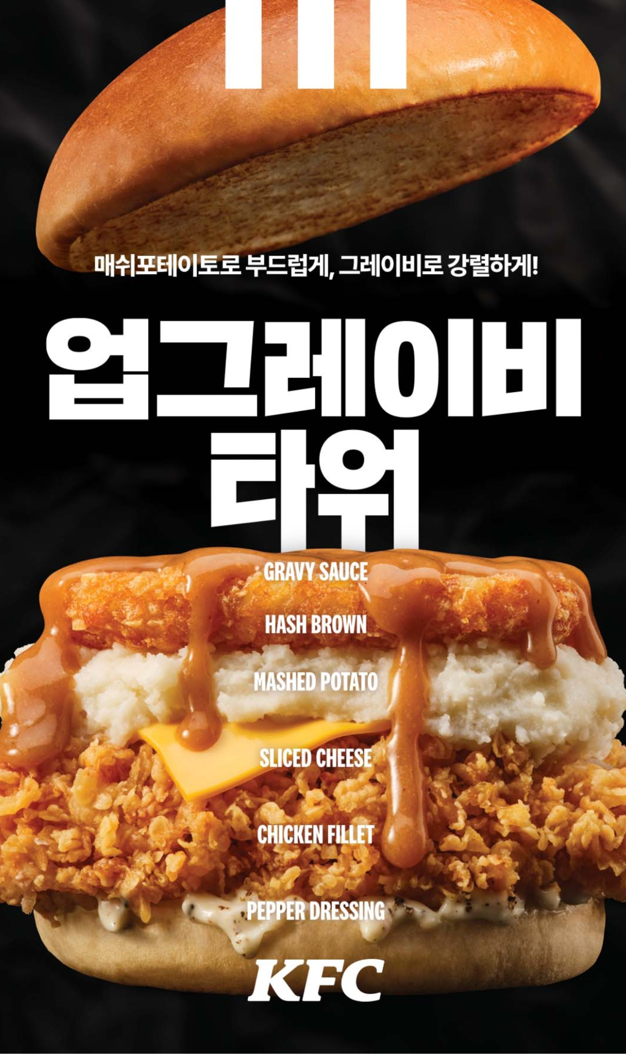 KFC업그레이비타워