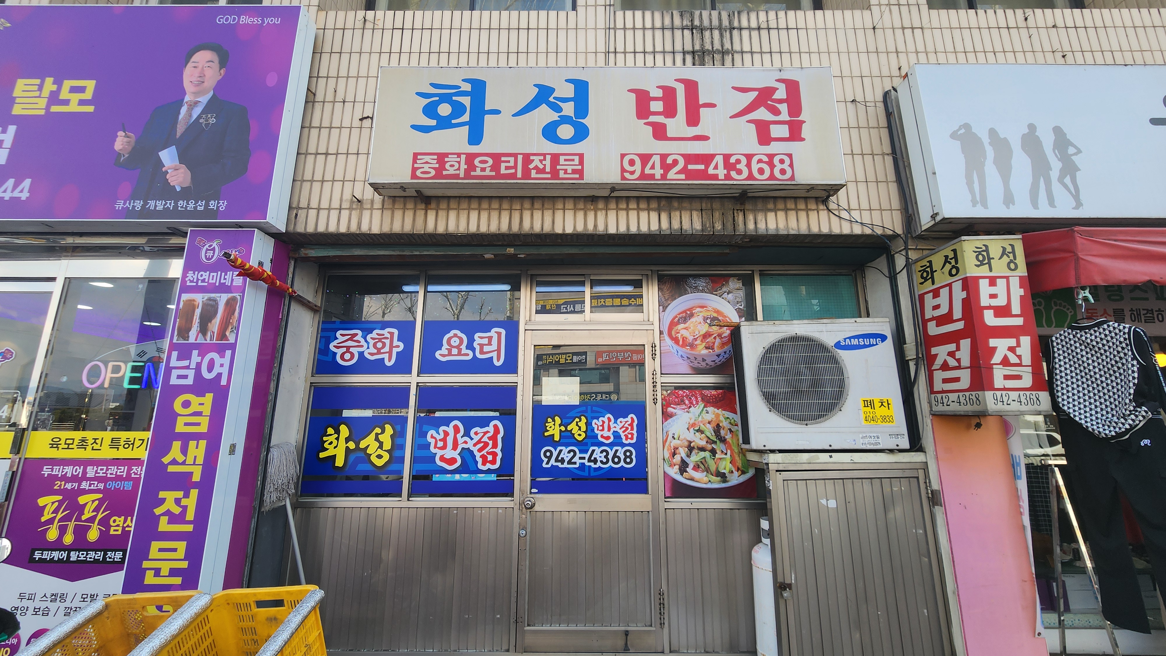 화성반점