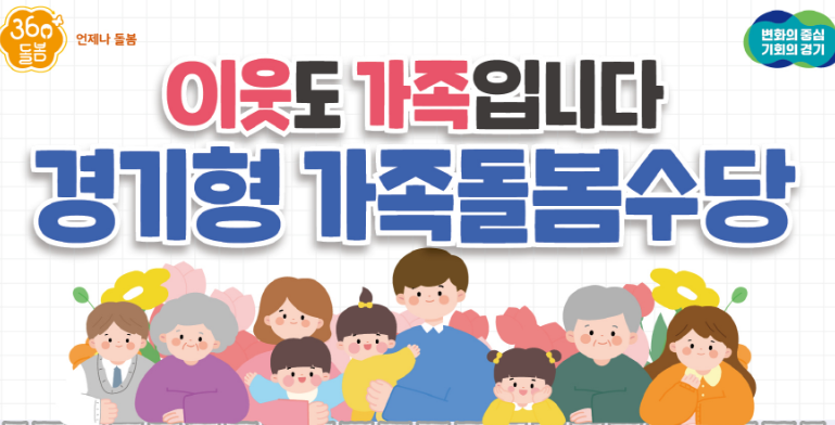 경기도 가족돌봄수당 신청방법