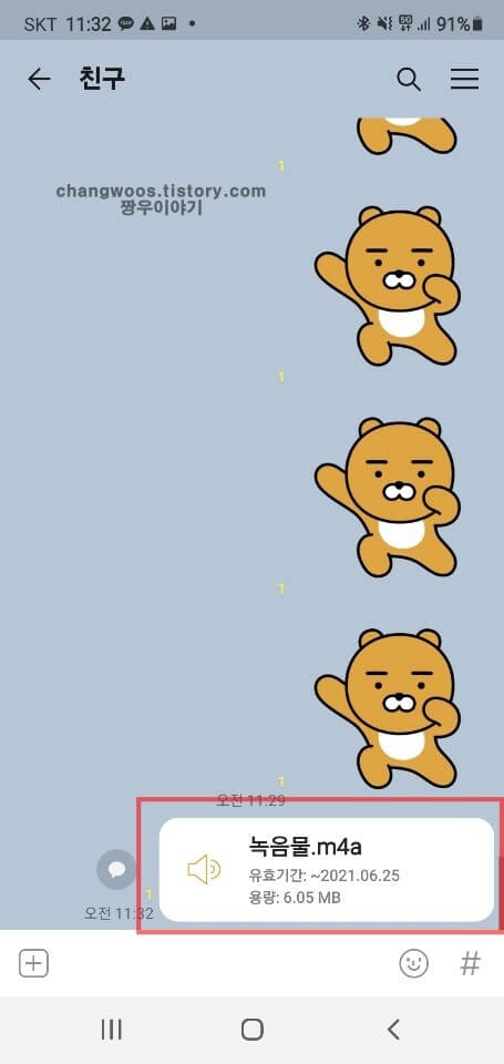 카톡-녹음파일-보내기-완료