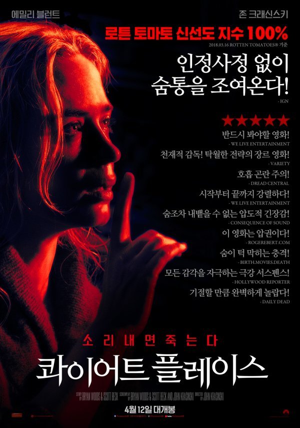 영화 콰이어트 플레이스1 포스터