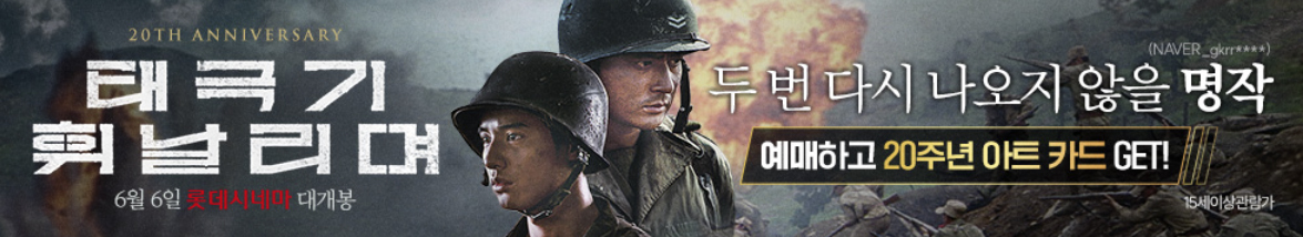 태극기 휘날리며 예매하러가기