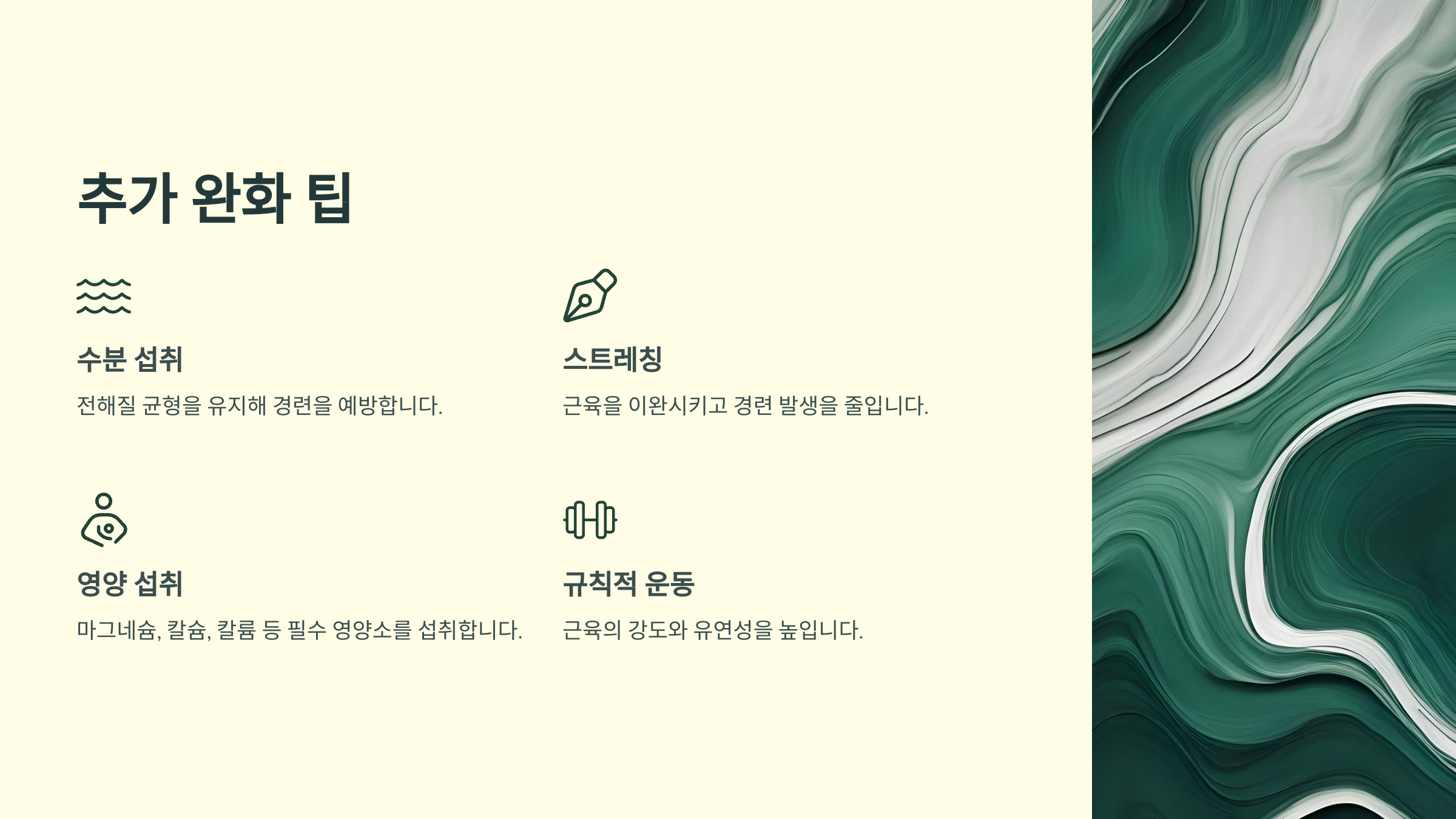 추가 완화 팁