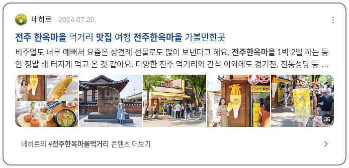 전주 한옥마을 맛집_2_subsection