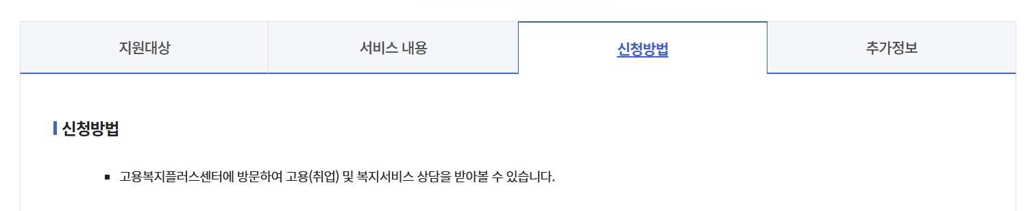 고용복지플러스센터