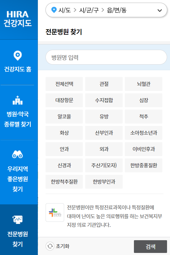 의사 파업 비상 진료 병원 찾는 방법