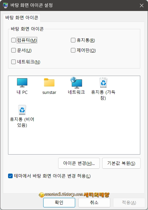 바탕화면바로가기아이콘_작업표시줄에고정하기_2