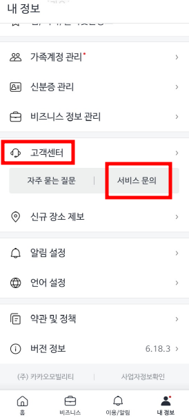 카카오택시 분실물 찾는 방법