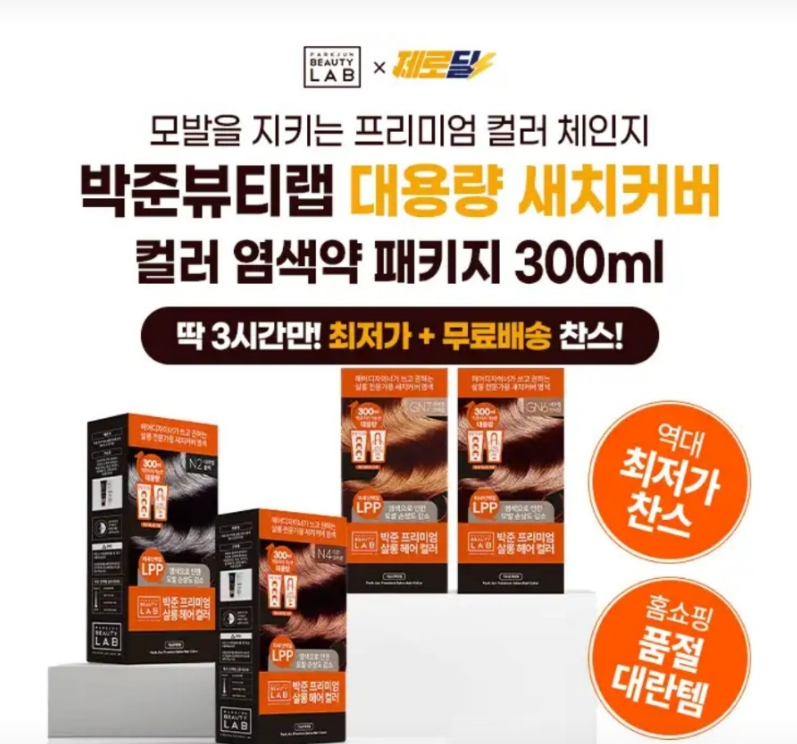 박준뷰티랩 대용량 새치커버 컬러 염색약 패키지 캐시워크 12월 28일 정답 ㅁㅅㄷㅂㅈ