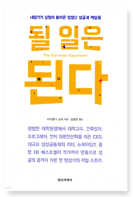 될 일은 된다 책 표지