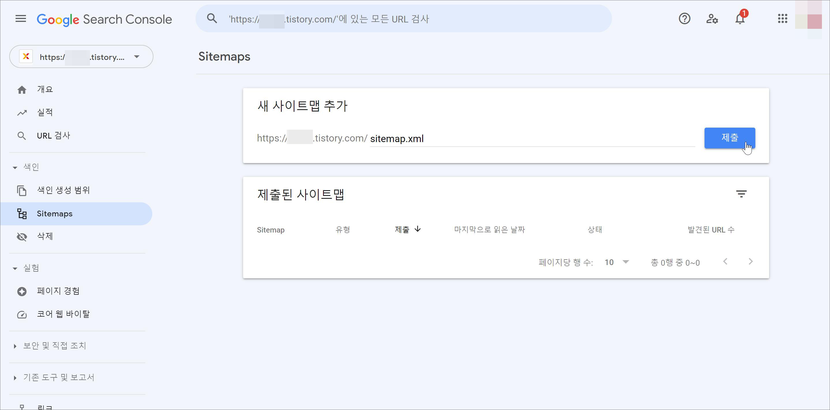 구글 서치 콘솔 사이트맵 제출 방법