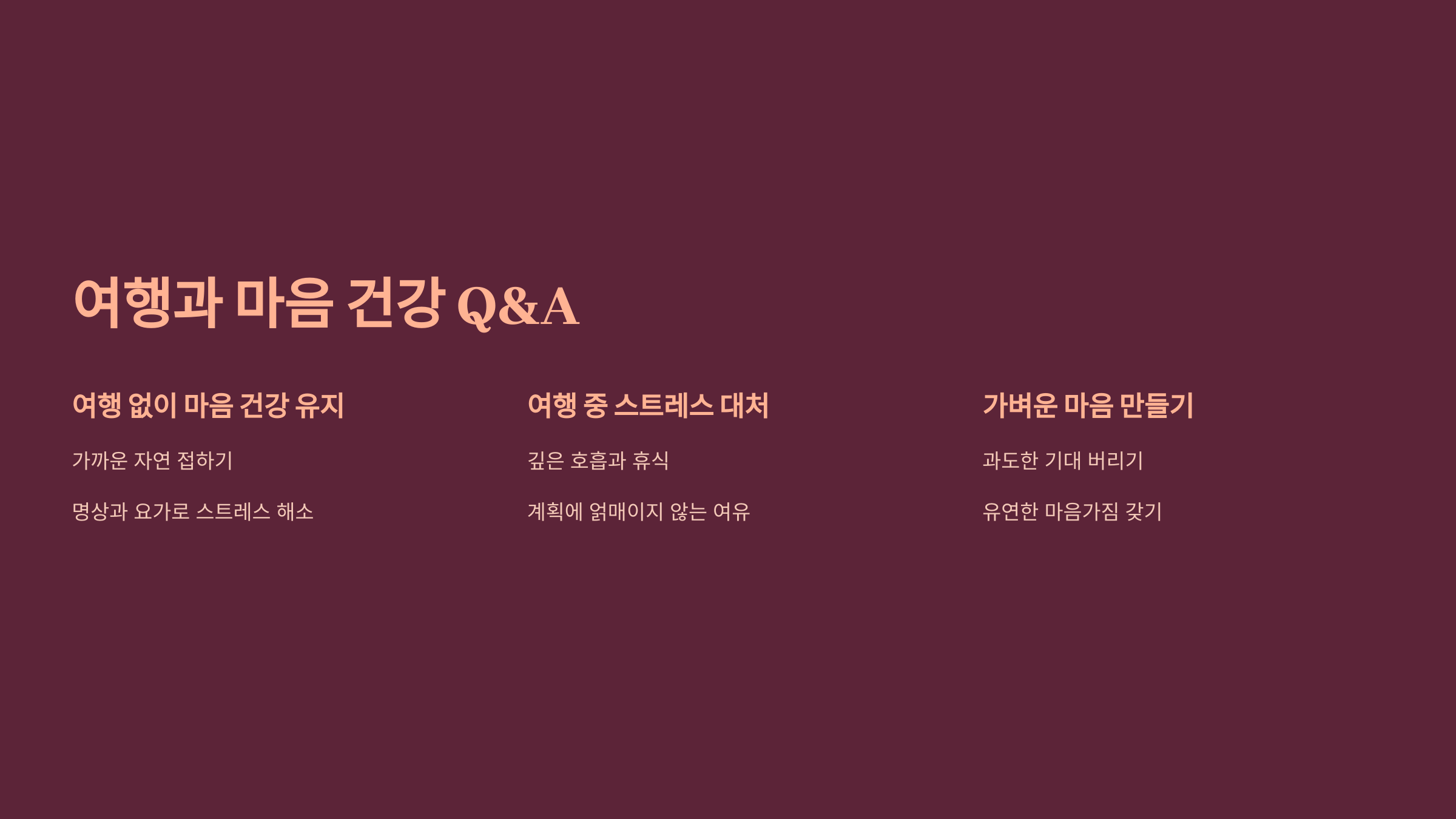 질문과 응답