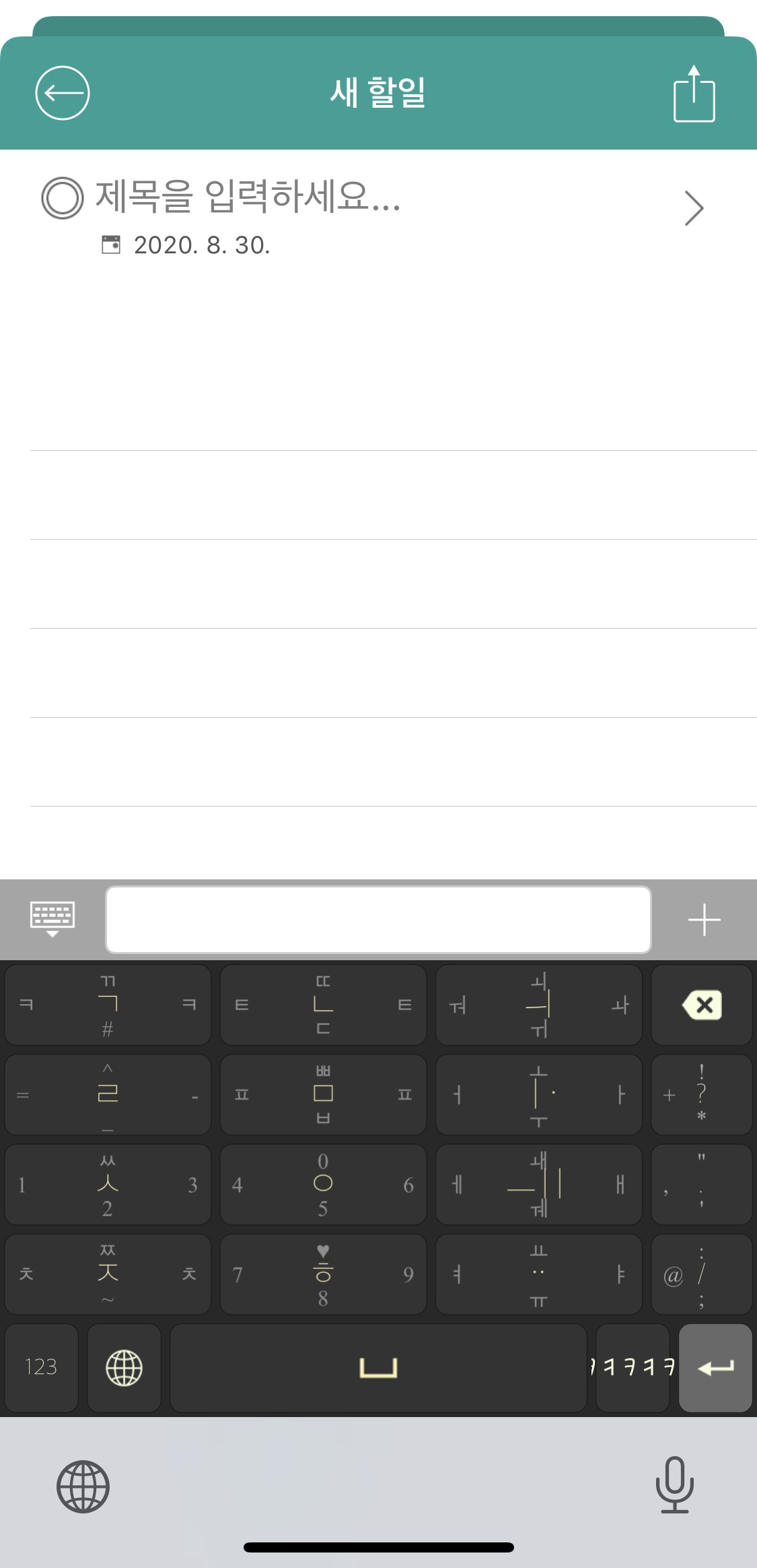 어썸캘린더1 할 일 추가