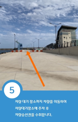 울릉 차량 선적 방법 5