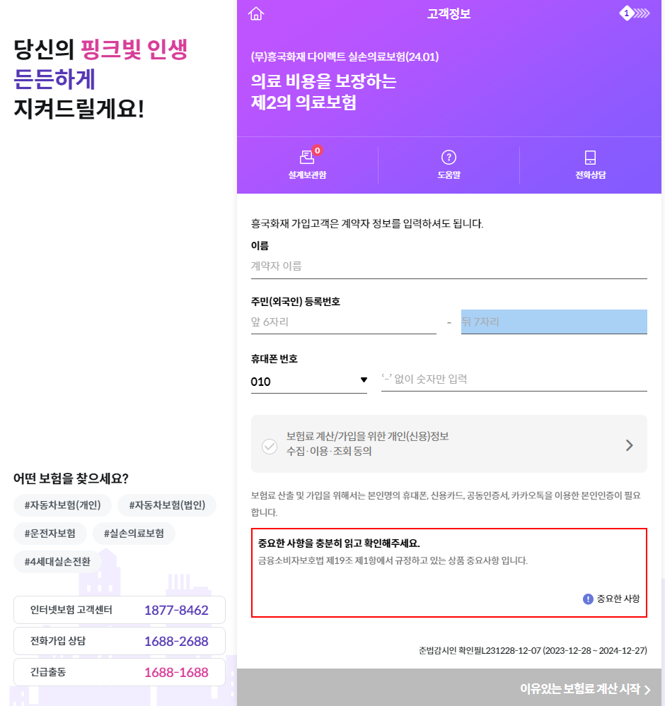흥국생명 실비보험