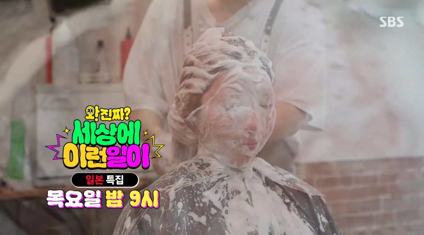 「와! 진짜? 일본에 이런일이」 심층 리포트