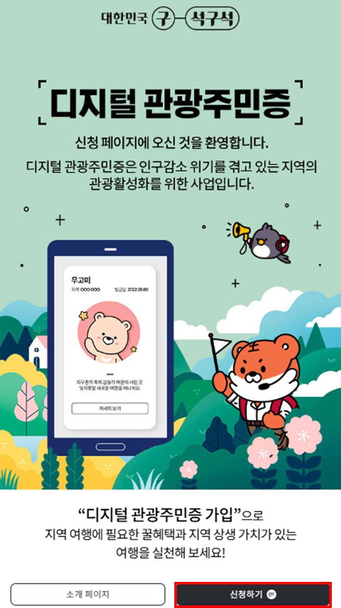 디지털관광주민증발급방법