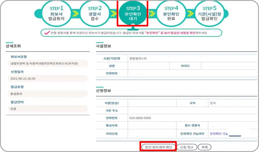 본인 확인 대기
