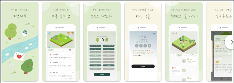 기억 나무 어플 소개