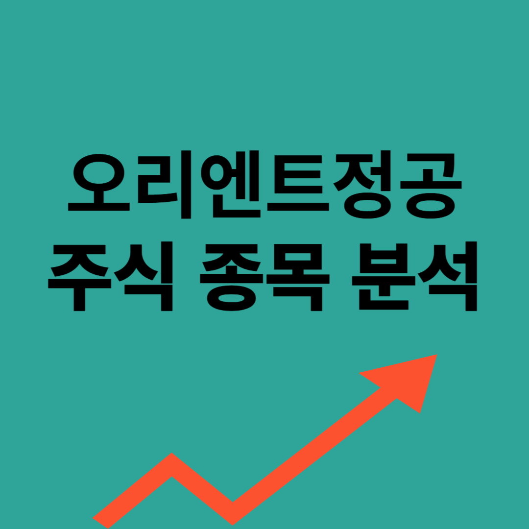 오리엔트정공