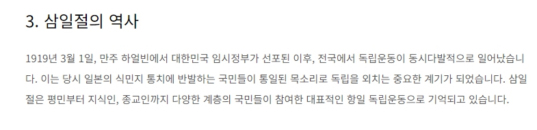 행안부 3.1절 SNS 홍보물 논란