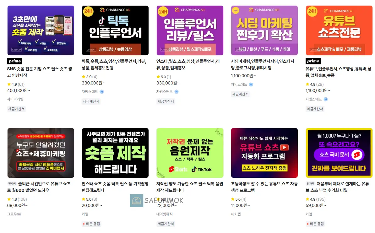 크몽-쇼츠-강의