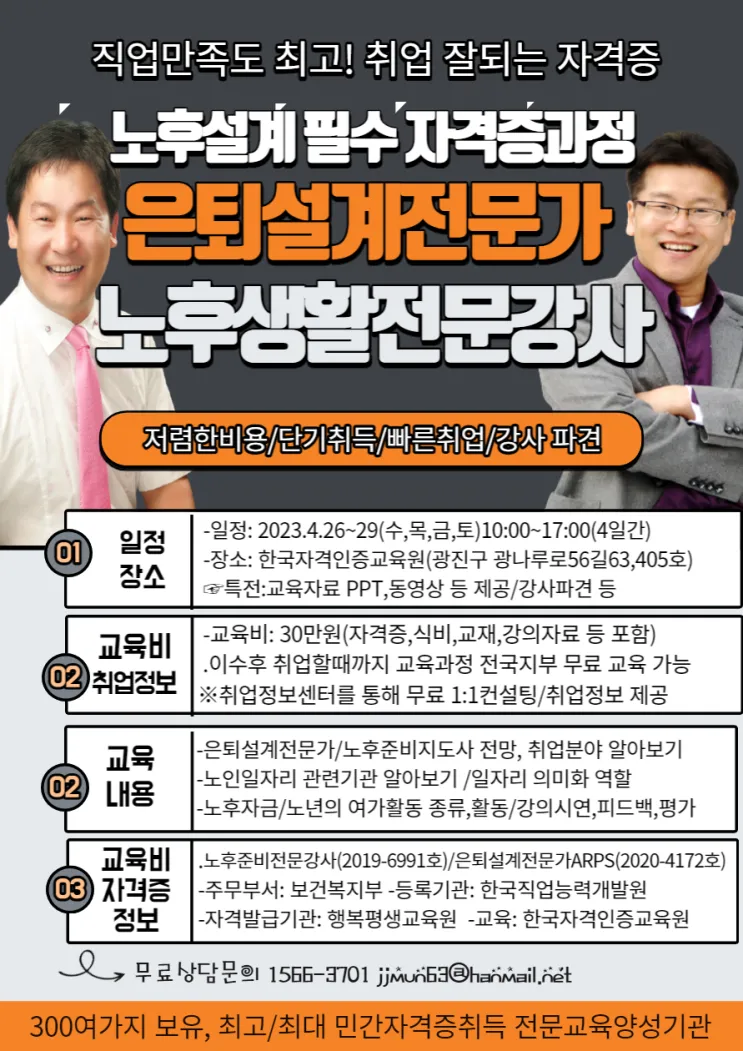노후설계 상담사 자격 과정내용 재무기초 상담스킬_2