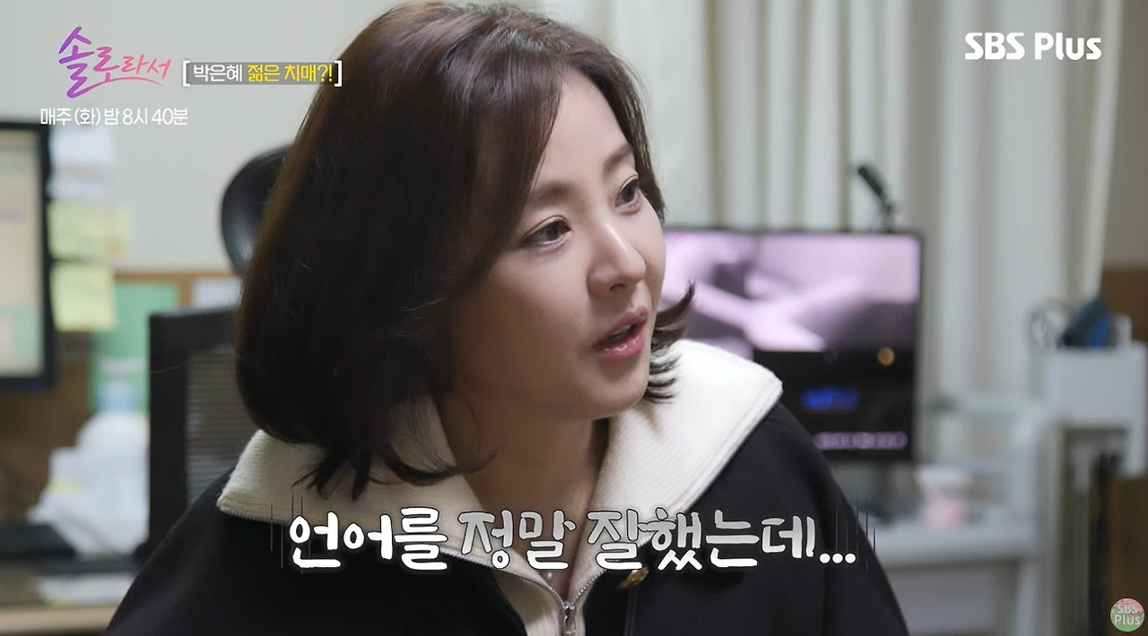 박은혜 치매