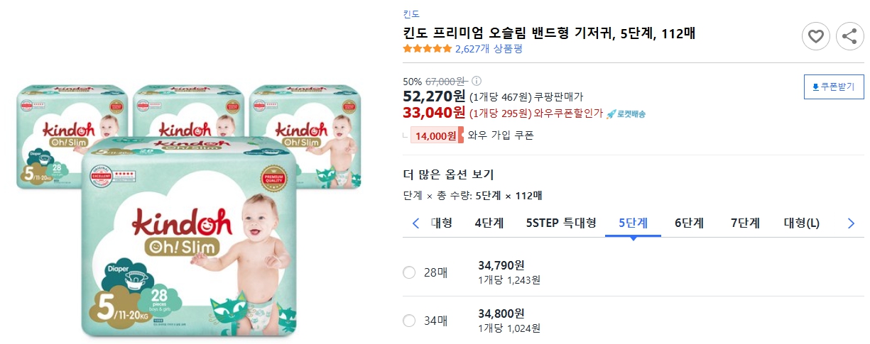 킨도-프리미엄-오슬림-밴드형-기저귀,-5단계,-112매
