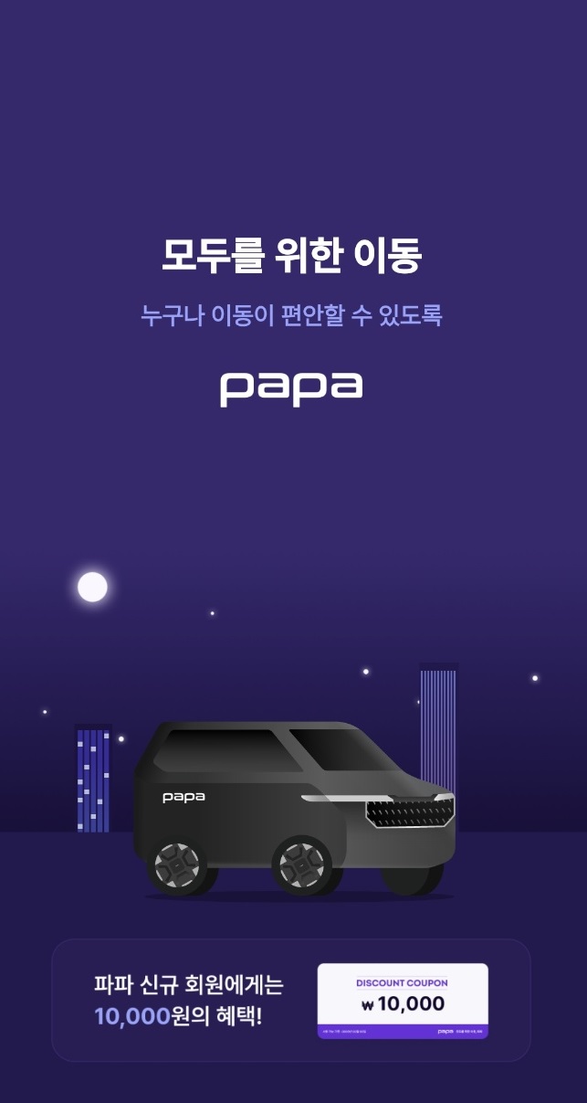 파파이용방법