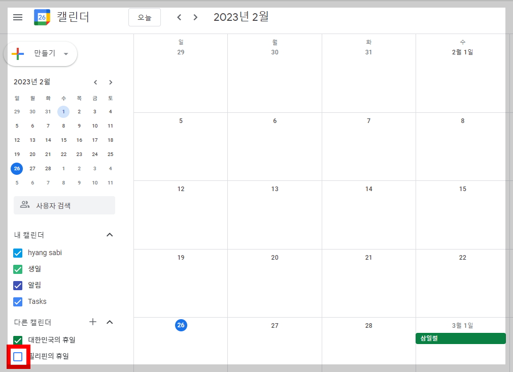필리핀 공휴일 구글 캘린더